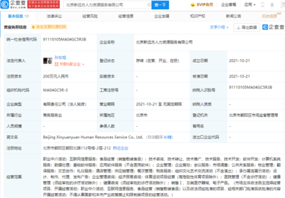 新東方跨界布局 成立人力資源服務(wù)公司，拓展職業(yè)與科技中介新賽道